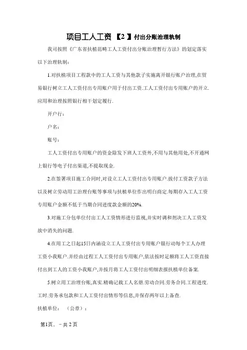 工人工资支付分账管理制度