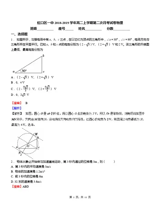 虹口区一中2018-2019学年高二上学期第二次月考试卷物理