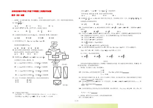 吉林省长春市高三数学第二次模拟考试试题 理 新人教A版