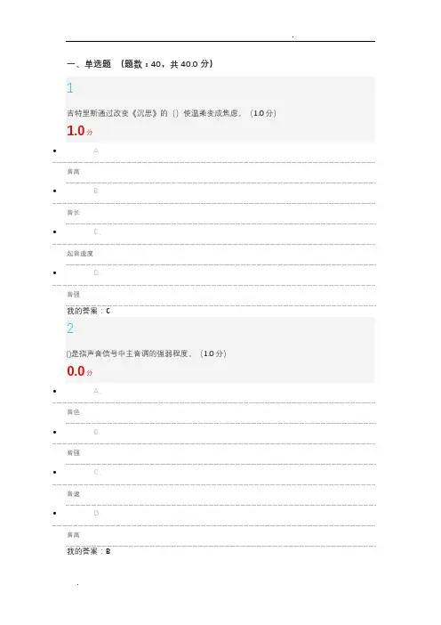 聆听心声：音乐审美心理分析 期末答案