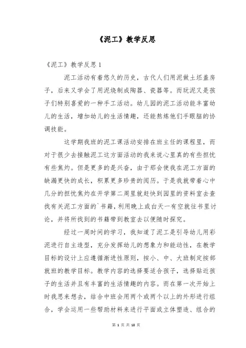 《泥工》教学反思
