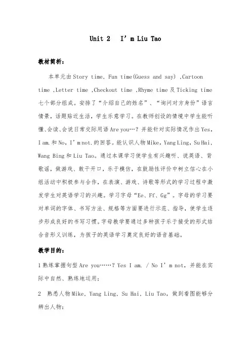2018-2019年英语译林牛津版小学三年级上册Unit2 I'm Liu Tao Lesson 1优质课教案