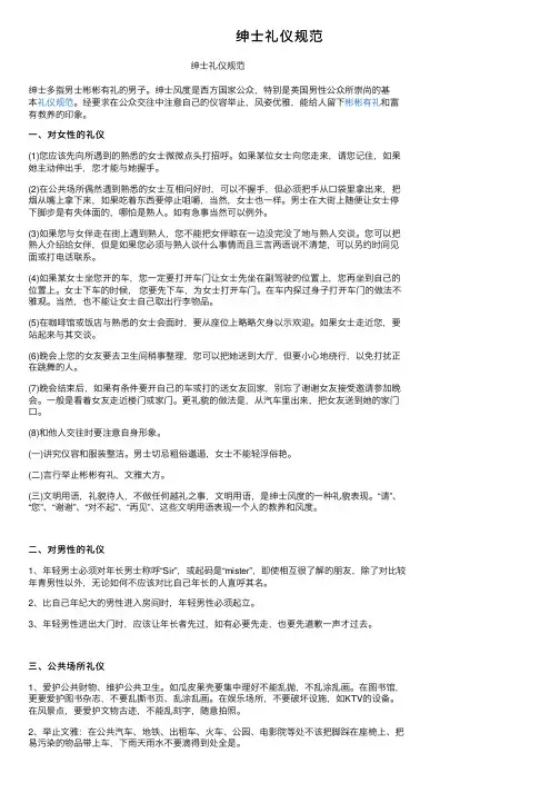 绅士礼仪规范