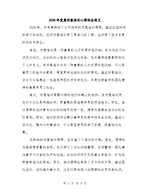 2024年发展对象培训心得体会范文（4篇）