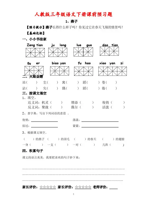 三年级语文下册课前预习题(终极版)