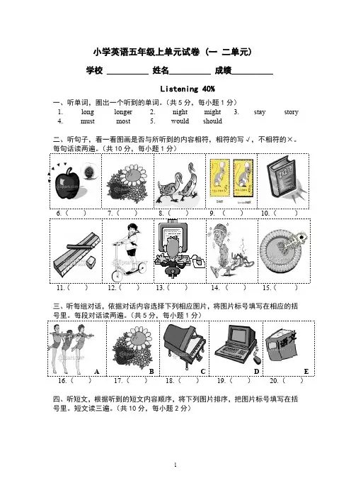 小学英语五年级上单元试卷 第一、二单元 (配听力材料、标准答案)