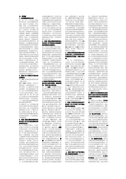 国际经济法(简答,论述)