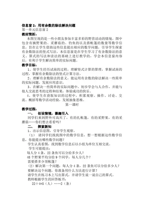青岛版小学二年级数学(下册)第一单位《信息窗2用缺少数的除法处理题目》