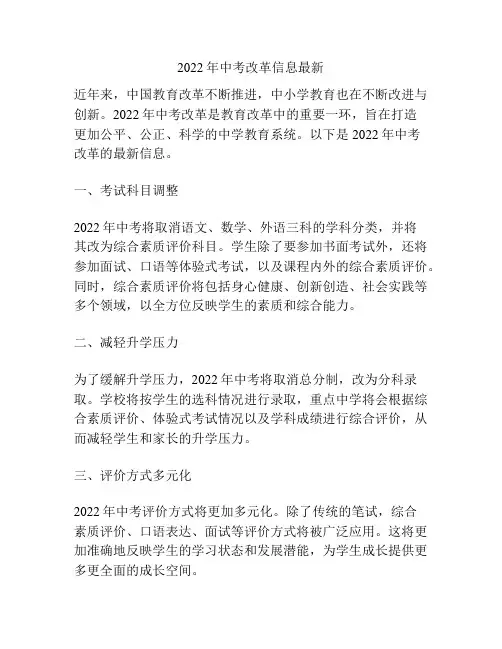 2022年中考改革信息最新