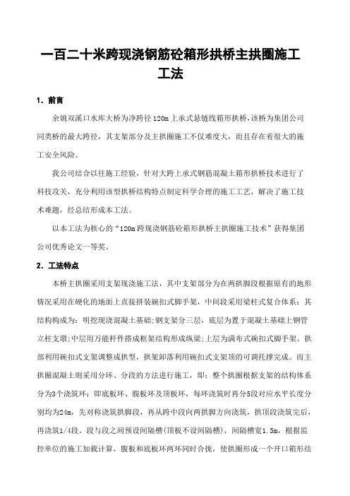 钢筋混凝土拱桥实例组织设计