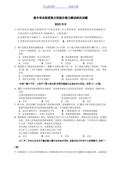 泉港五中高三文科综合能力训练试题