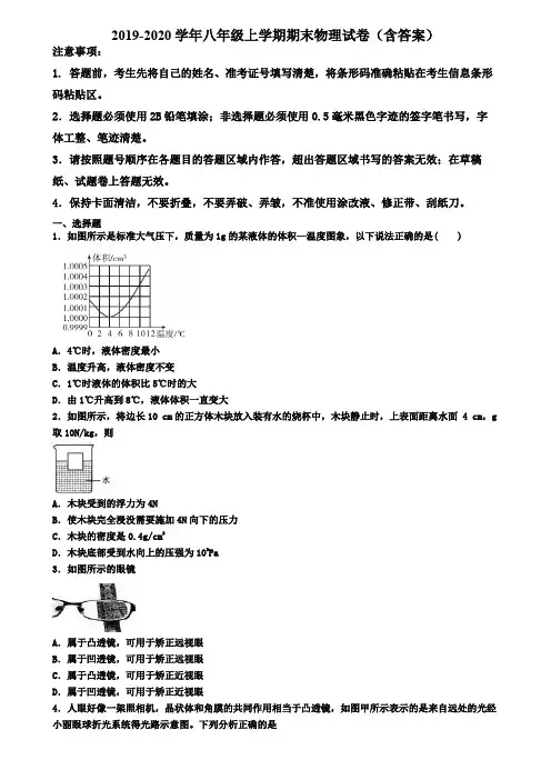 淄博市名校初中六校联考2019-2020学年物理八年级上学期期末调研测试题