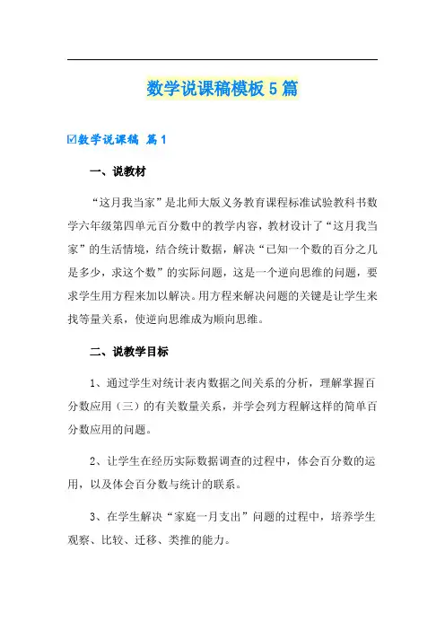 数学说课稿模板5篇