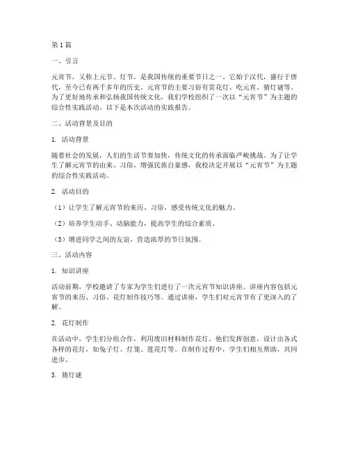 元宵节的综合实践报告(2篇)