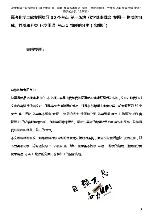 高考化学二轮专题复习30个考点 第一版块 化学基本概念 专题一 物质的组成、性质和分类 化学用语 考