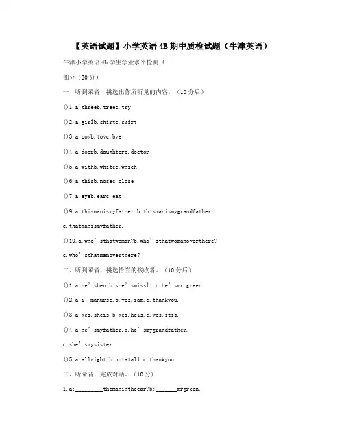 【英语试题】小学英语4B期中质检试题(牛津英语)