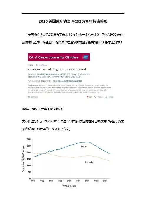 2020美国癌症协会ACS2030年抗癌策略