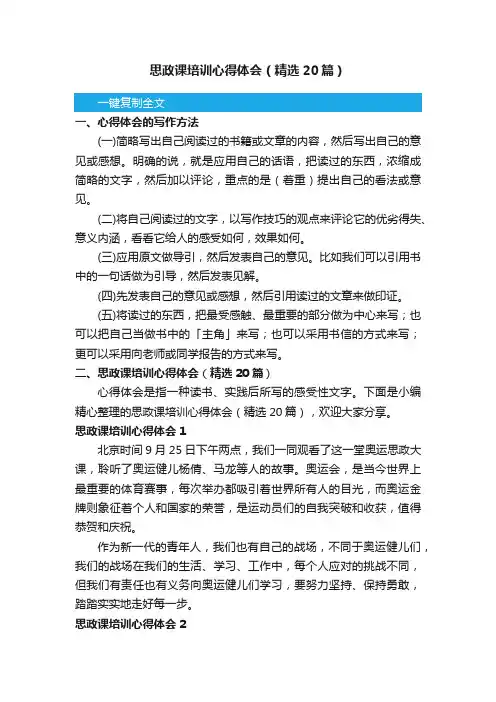 思政课培训心得体会（精选20篇） 4