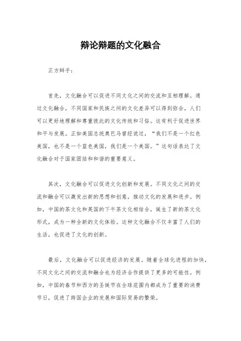 辩论辩题的文化融合