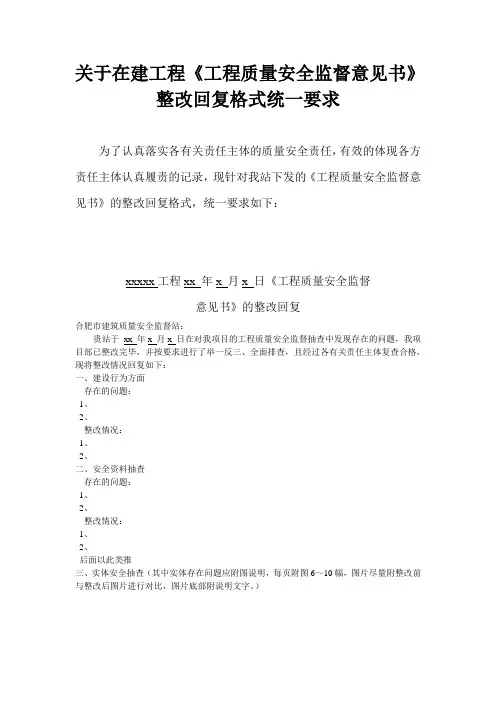 关于在建工程质量安全监督意见书回复格式要求(综合科)