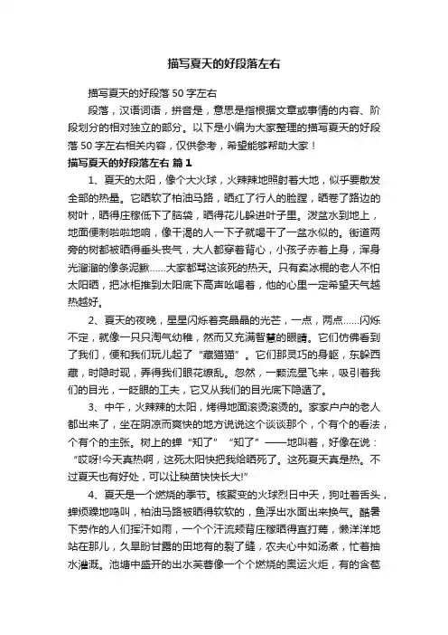 描写夏天的好段落50字左右