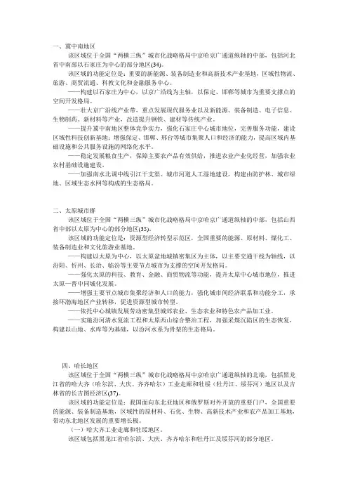 国家层面重点开发区域及功能定位