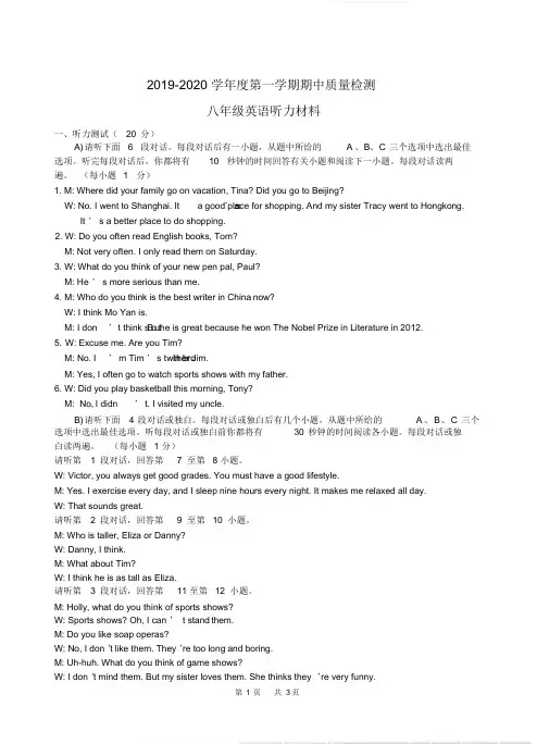 八年级英语听力材料及答案