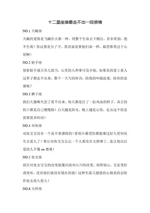 十二星座谁最走不出一段感情