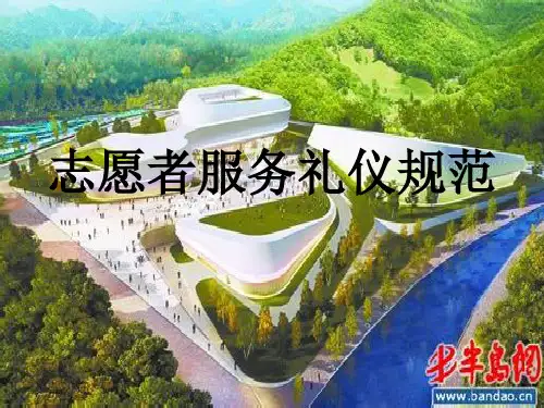 志愿者服务礼仪规范