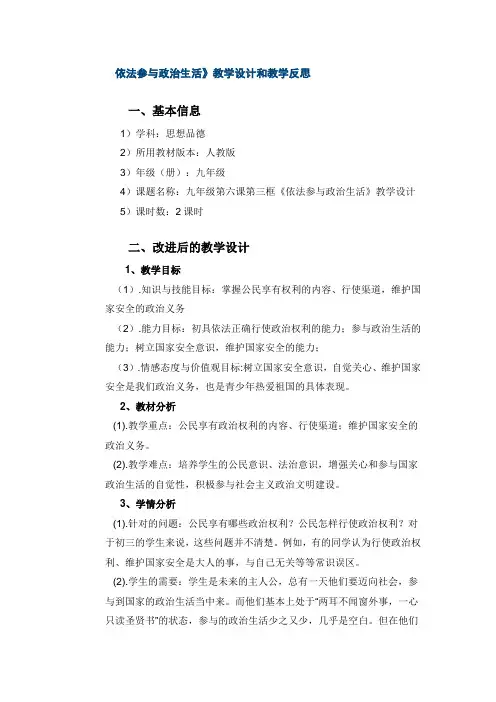 依法参与政治生活
