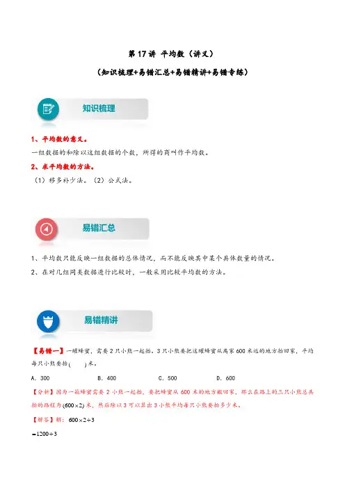 人教版四年级数学下册易错题精编讲义第17讲平均数(附答案)