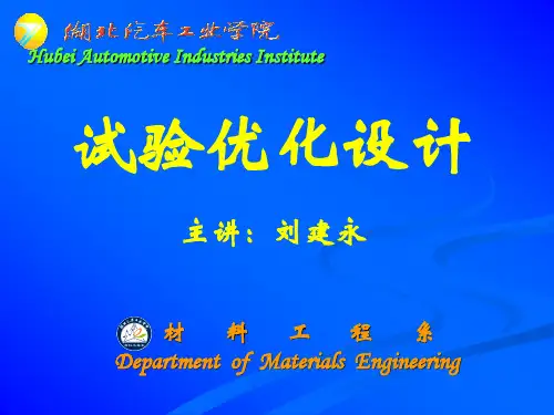 正交试验设计2正交试验数据方差分析和贡献率分析