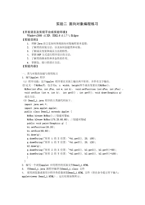 浙江理工大学java实验2