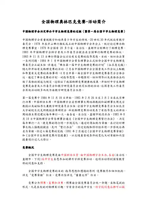 全国物理奥林匹克竞赛