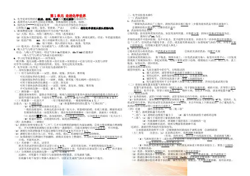九年级化学 第一单元《走进化学世界》知识点总结 人教新课标版