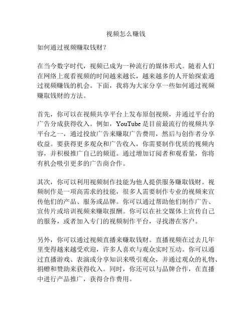 视频怎么赚钱