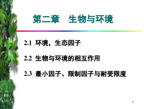 高中生物竞赛生态学【生物与环境】课件