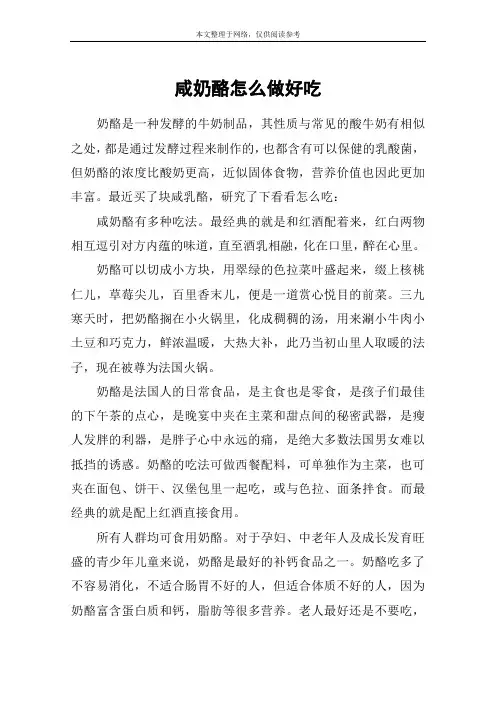 咸奶酪怎么做好吃