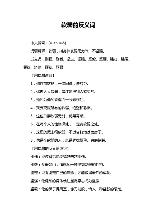 软弱的反义词