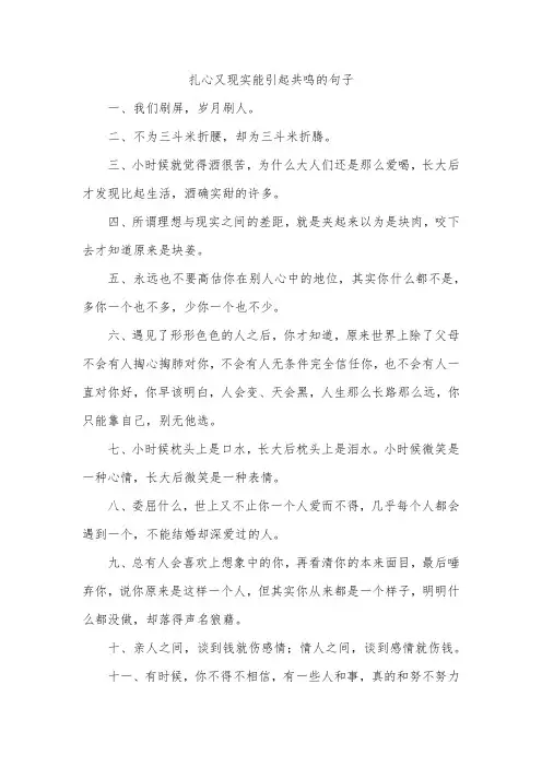 扎心又现实能引起共鸣的句子