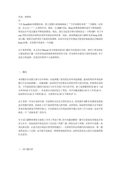 深入Noip2010初赛试题和全解