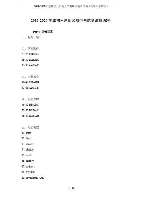 2019-2020年建邺区九年级上学期期中英语试卷(含答案和解析)