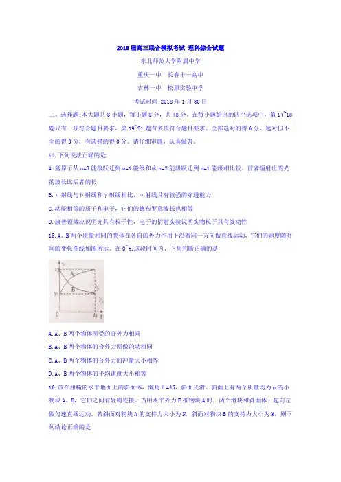 东北师范大学附属中学等五校2018届高三上学期联合模拟