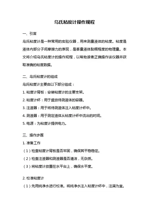 乌氏粘度计操作规程