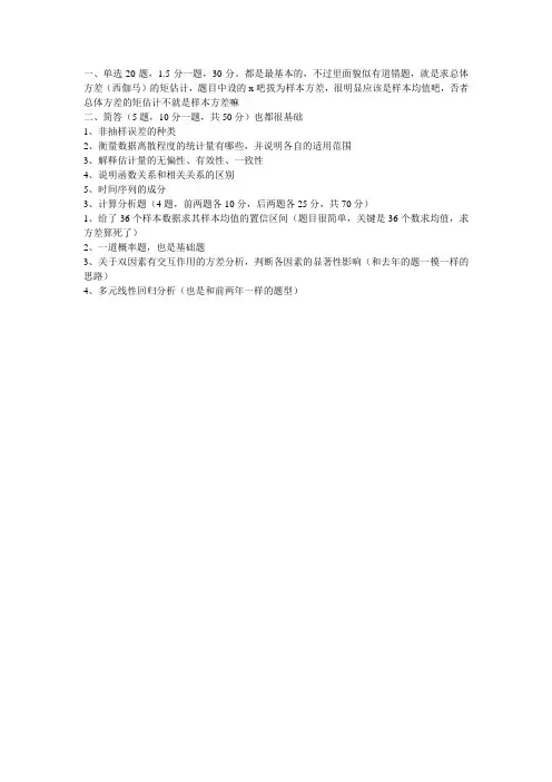 2013年中央财经432统计学回忆