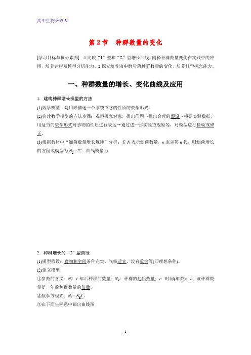 高中生物必修3优质学案：4.2 种群数量的变化