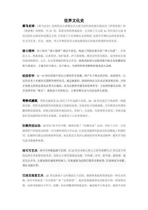 世界文化史