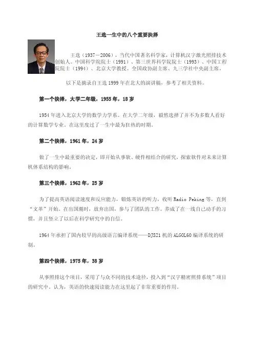 王选一生中的八个重要抉择