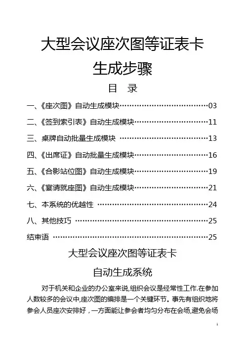 巧用EXCEL制作会议座位表