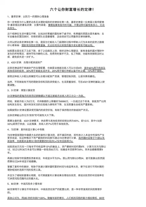 六个让你财富增长的定律！